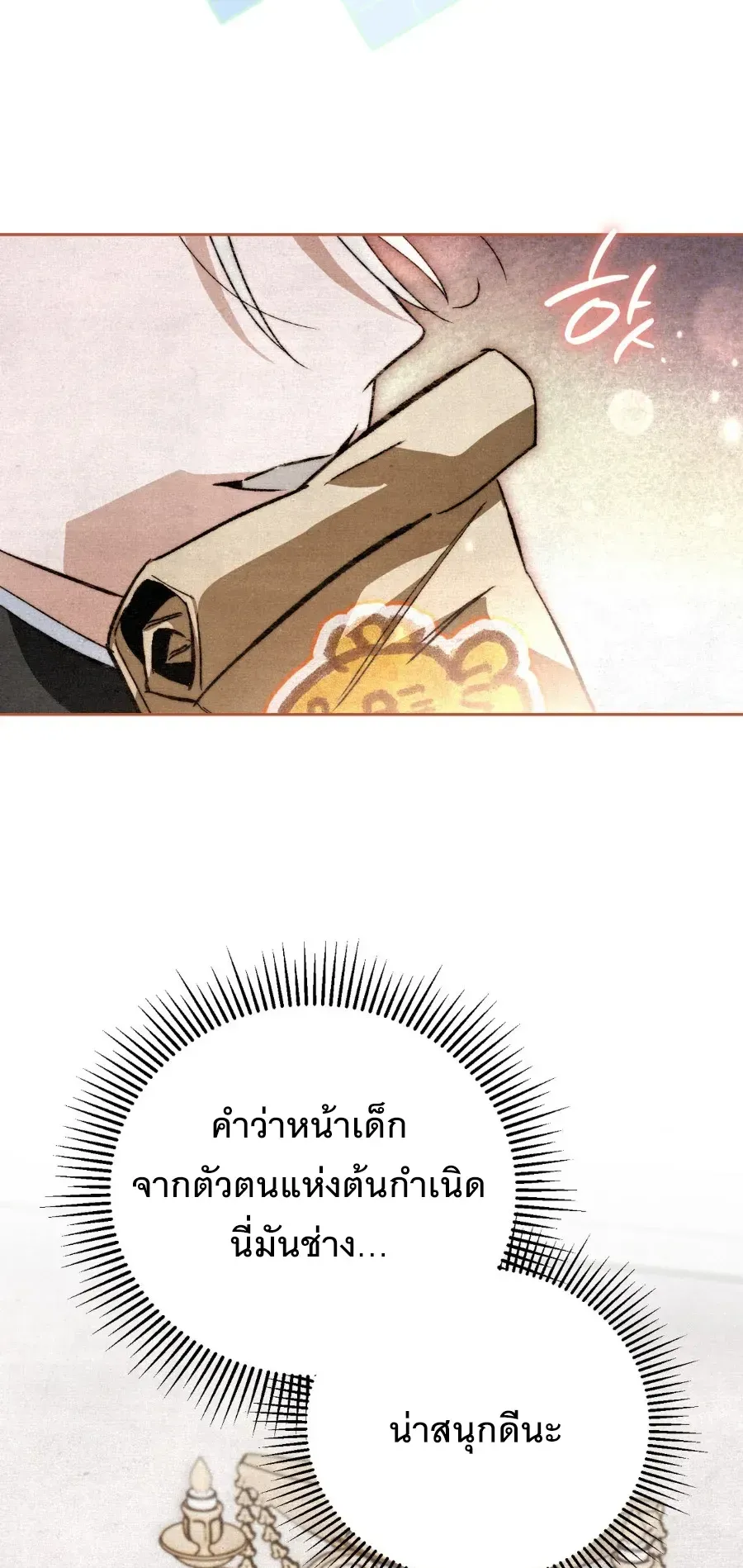 The Painter Who Draws Dungeons ตอนที่ 9 หน้า 47
