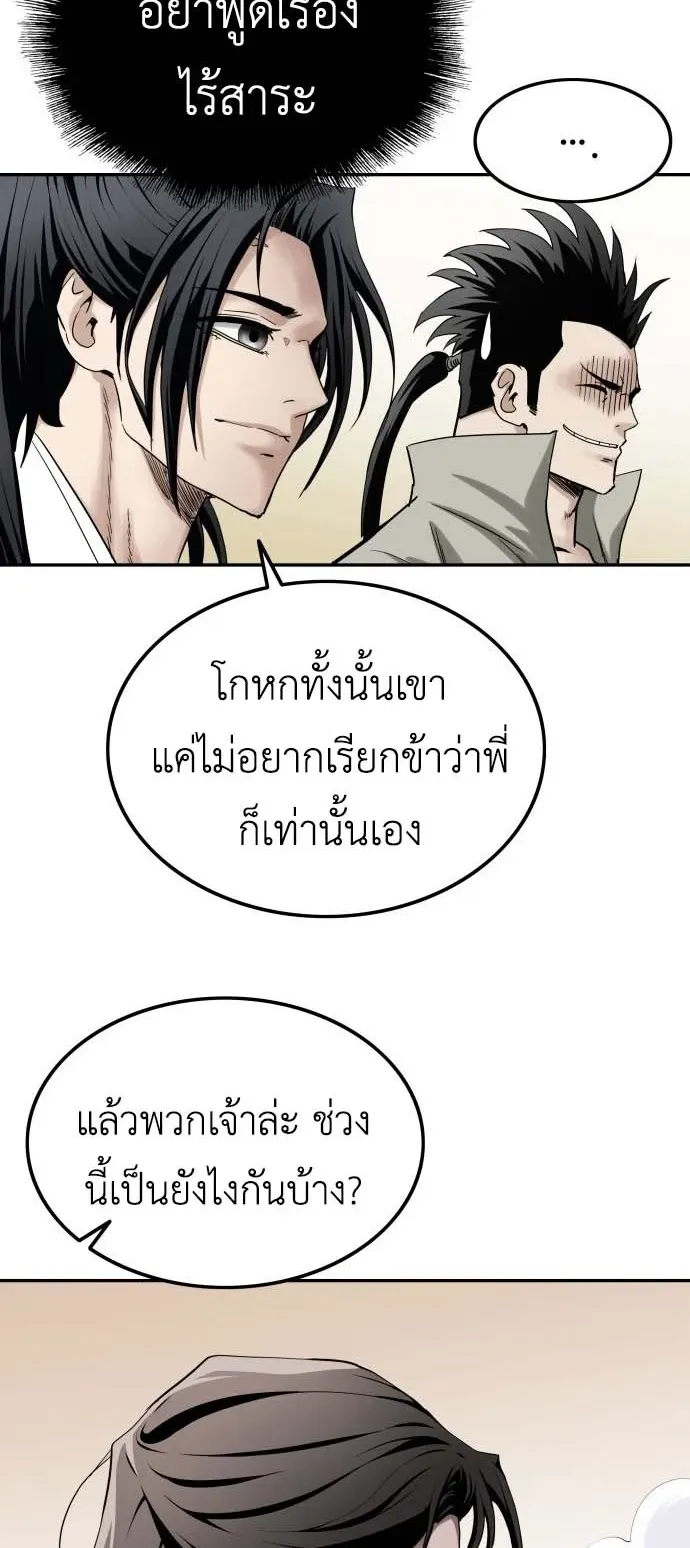 The Supreme Demonic Sword ตอนที่ 3 หน้า 35