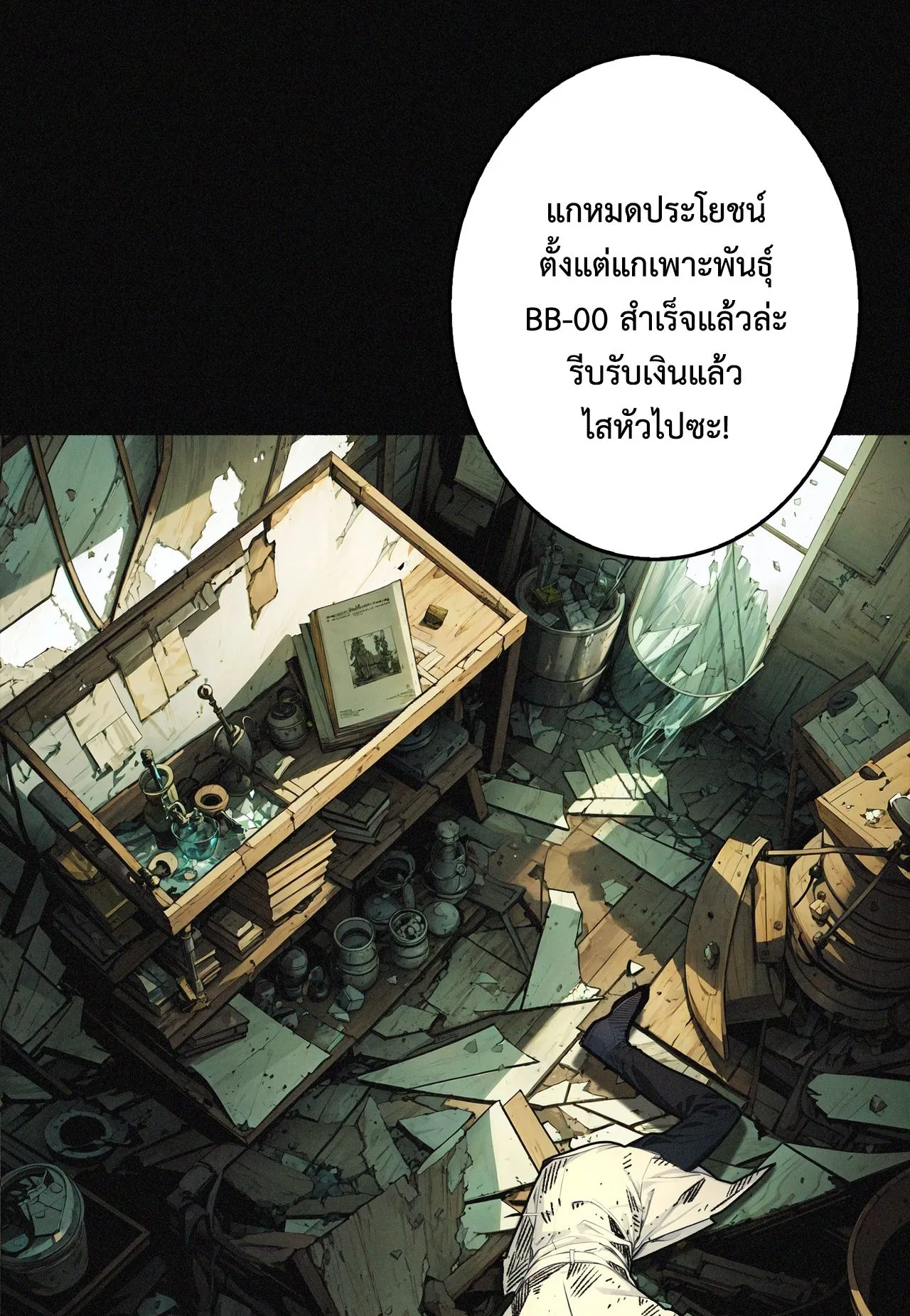 Regenerate Top Players ตอนที่ 28 หน้า 6