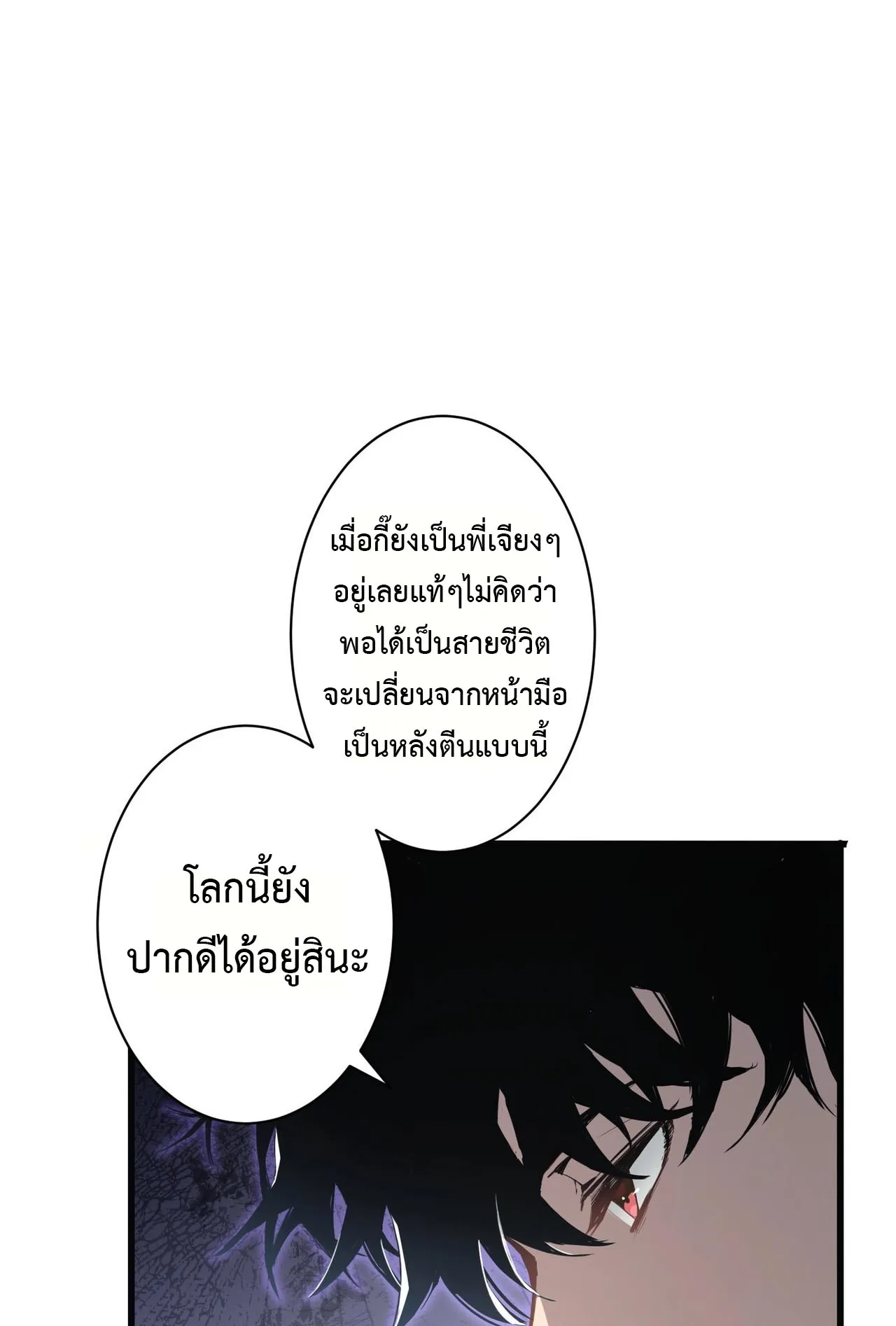 Overlord of Insects ตอนที่ 1 หน้า 39