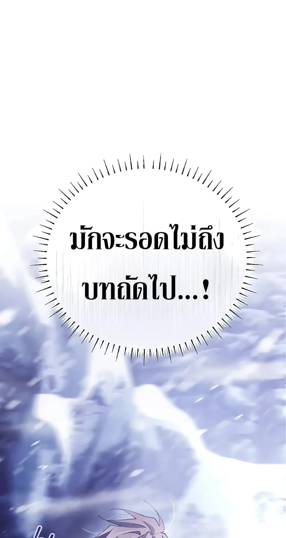 Magic Academy’s Genius Blinker ตอนที่ 2 หน้า 58