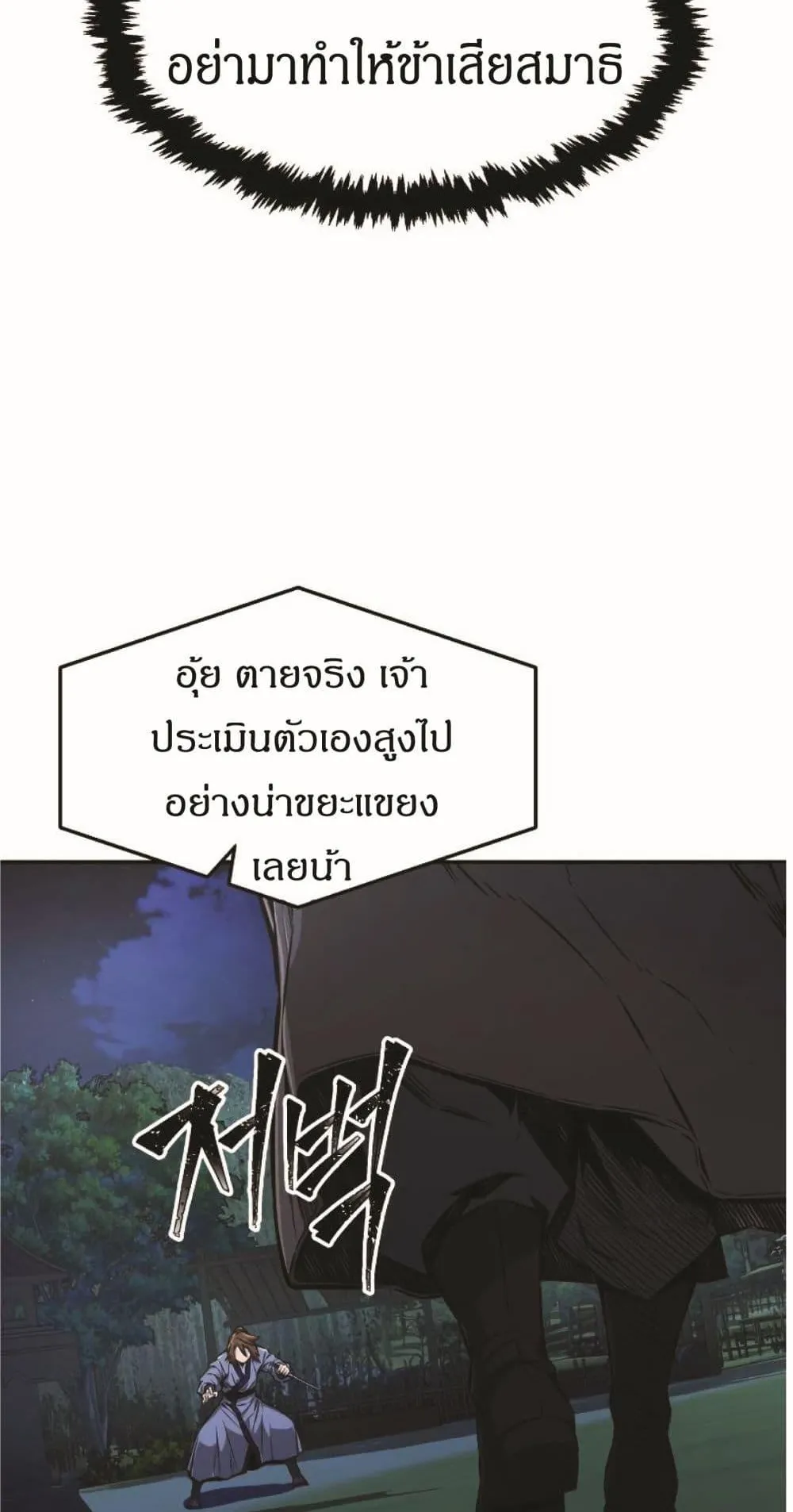 Absolute Sword Sense ตอนที่ 2 หน้า 25