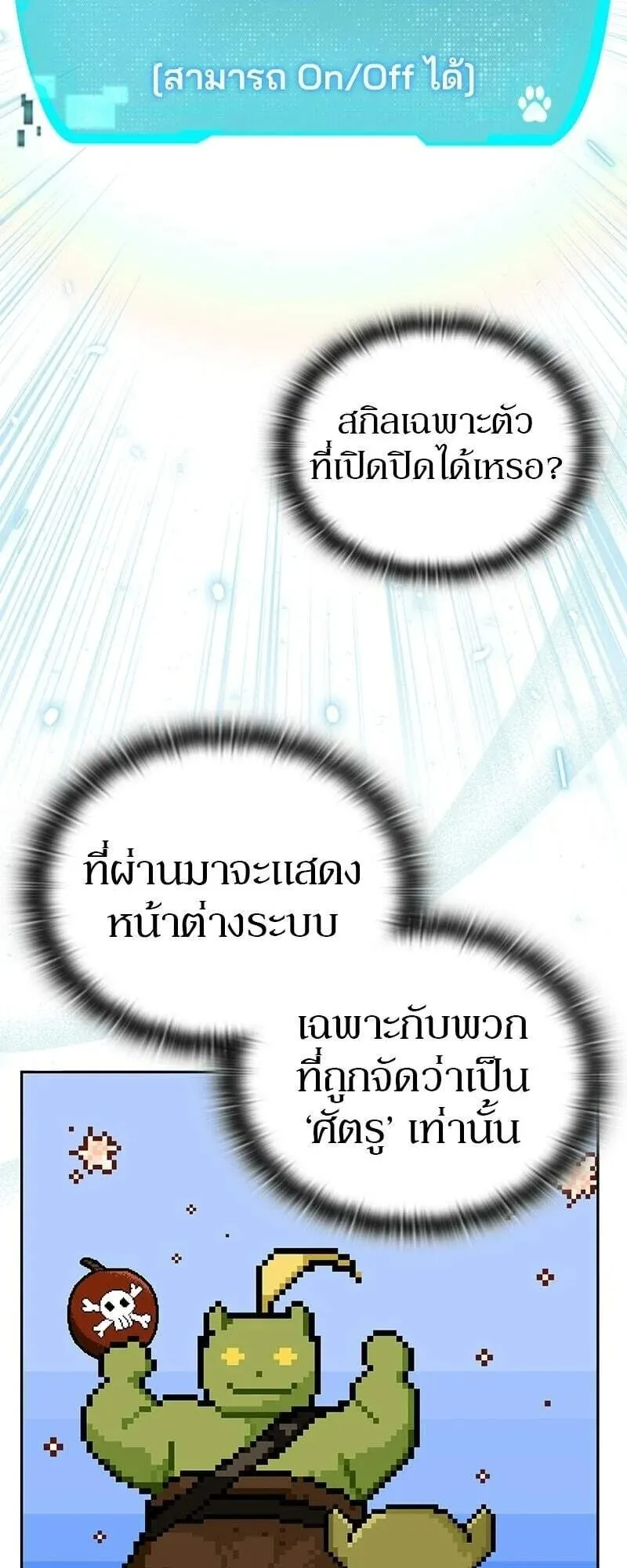 Shinsu Kindergarten ตอนที่ 43 หน้า 27