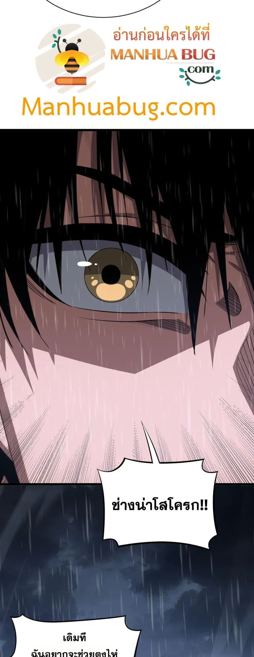 Doomsday Sword God ตอนที่ 63 หน้า 18