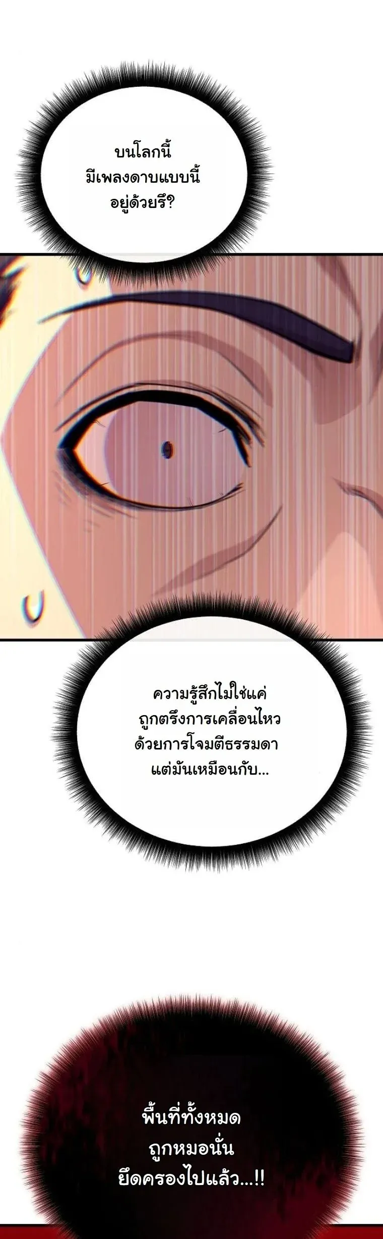 Starting With 13 Hidden Traits 13 ตอนที่ 17 หน้า 67