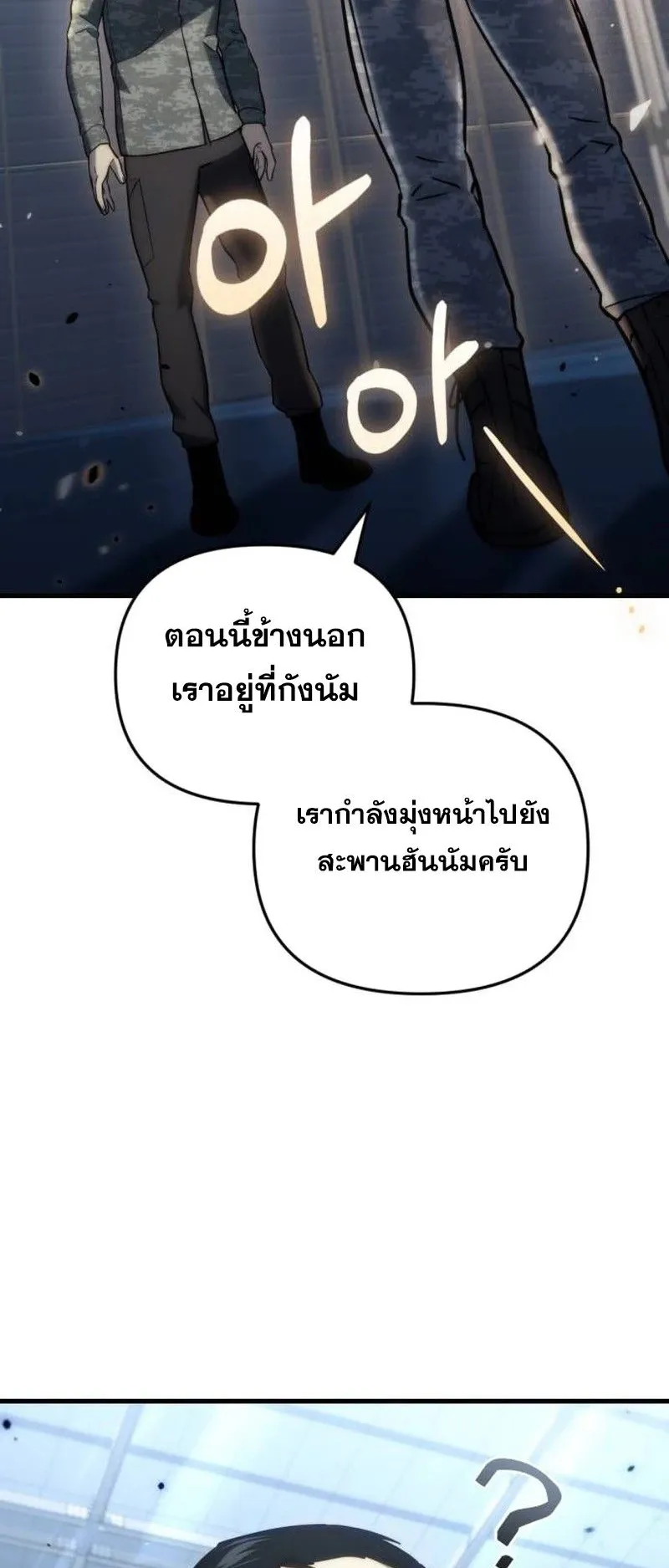 Hiding the logistics center in Apocalypse ตอนที่ 15 หน้า 53