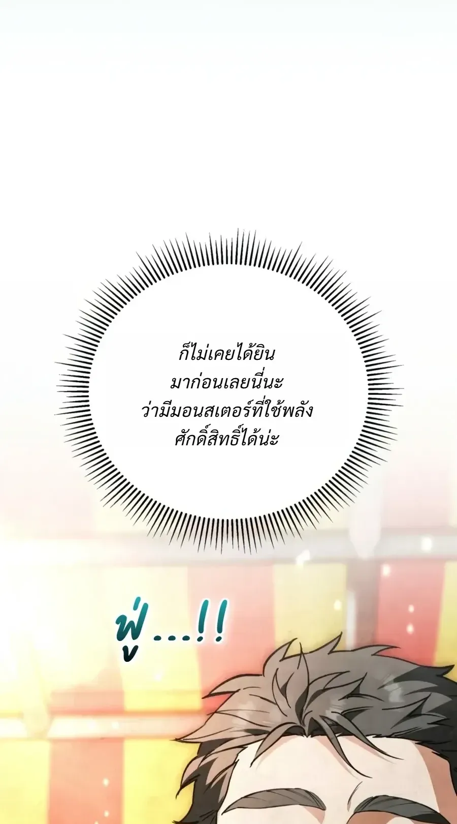 The Painter Who Draws Dungeons ตอนที่ 17 หน้า 21