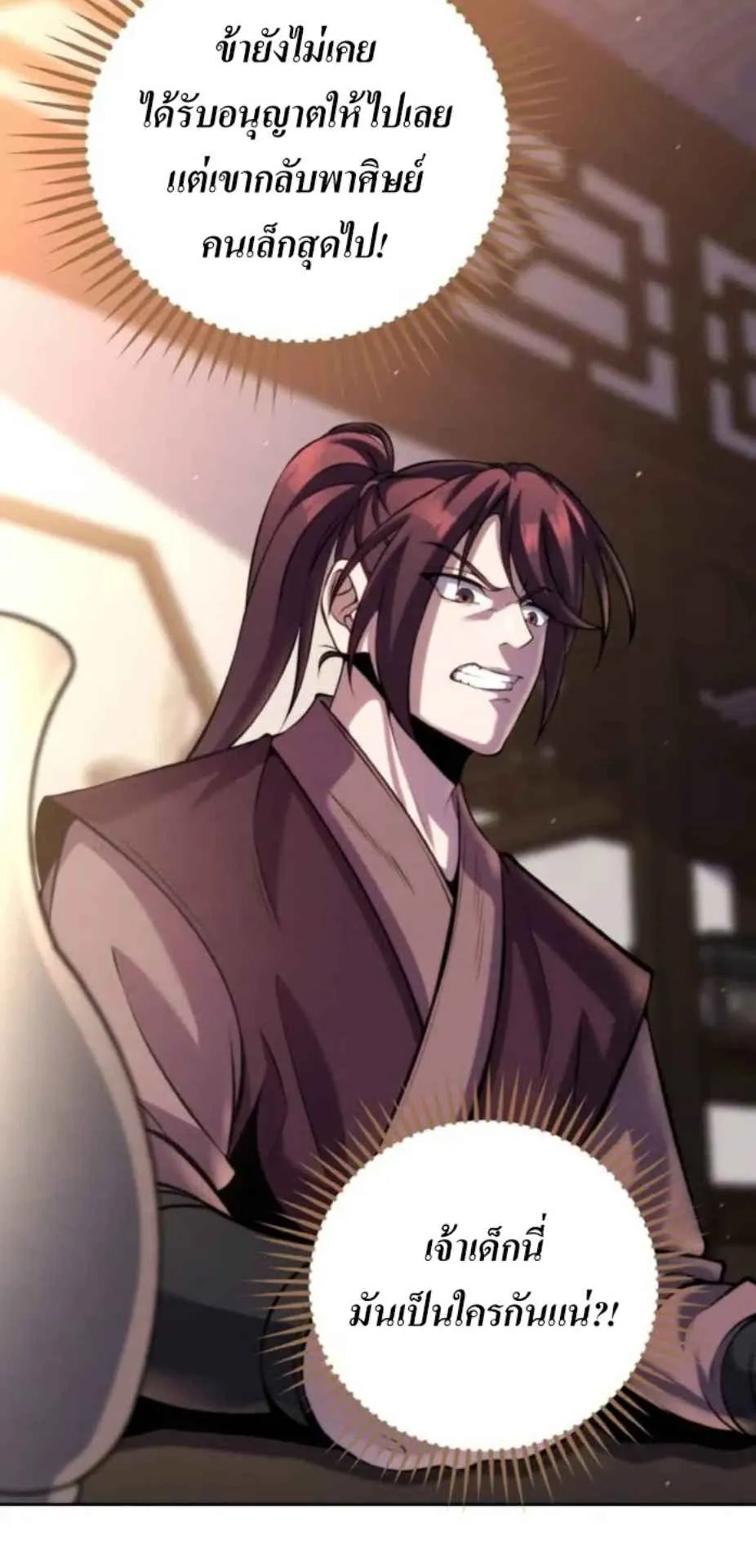 I Become the Youngest Disciple of the Martial Arts Leader ตอนที่ 27 หน้า 30