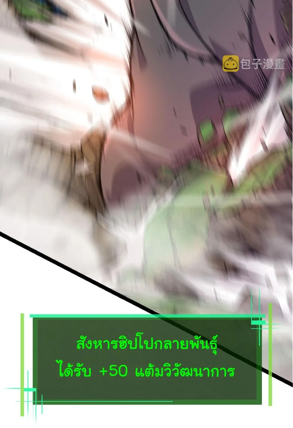 Evolution Begins With A Big Tree ตอนที่ 7 หน้า 5