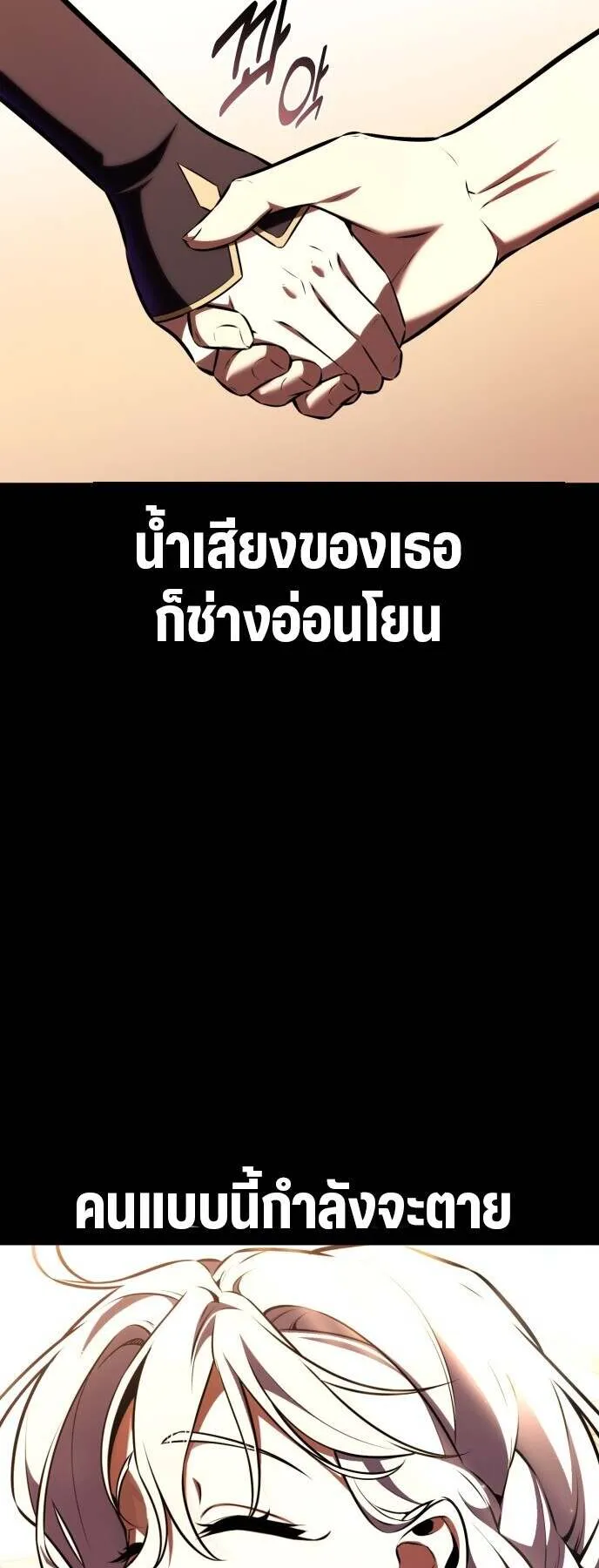 I Killed an Academy Player ตอนที่ 70 หน้า 44
