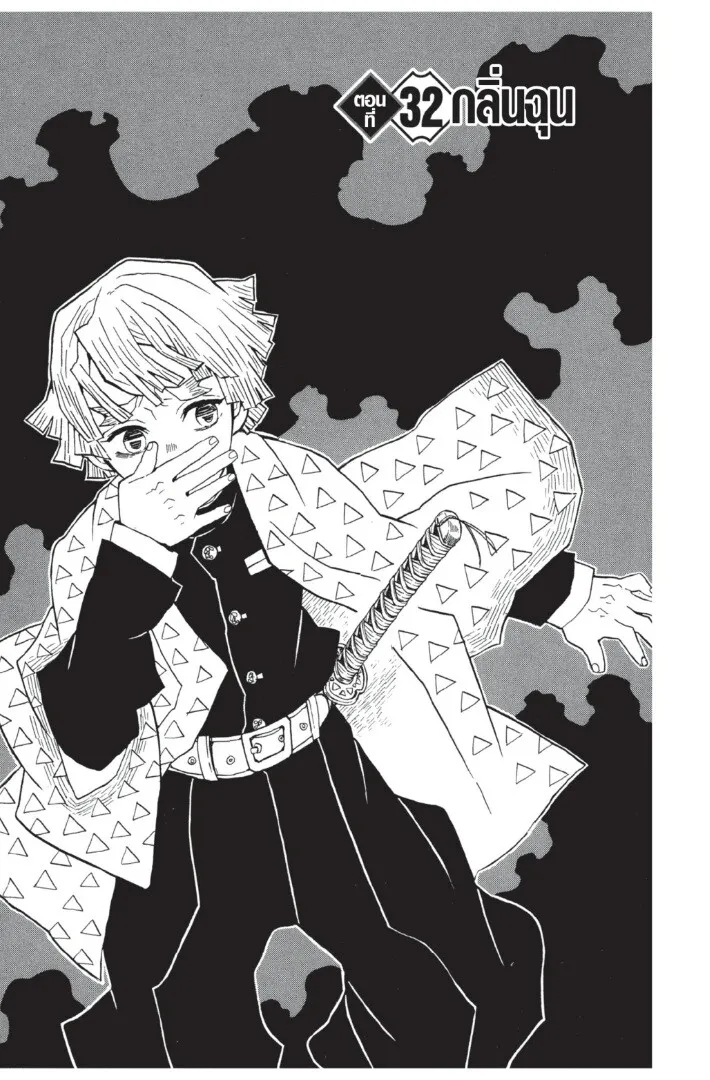 Kimetsu no yaiba ตอนที่ 26 หน้า 125