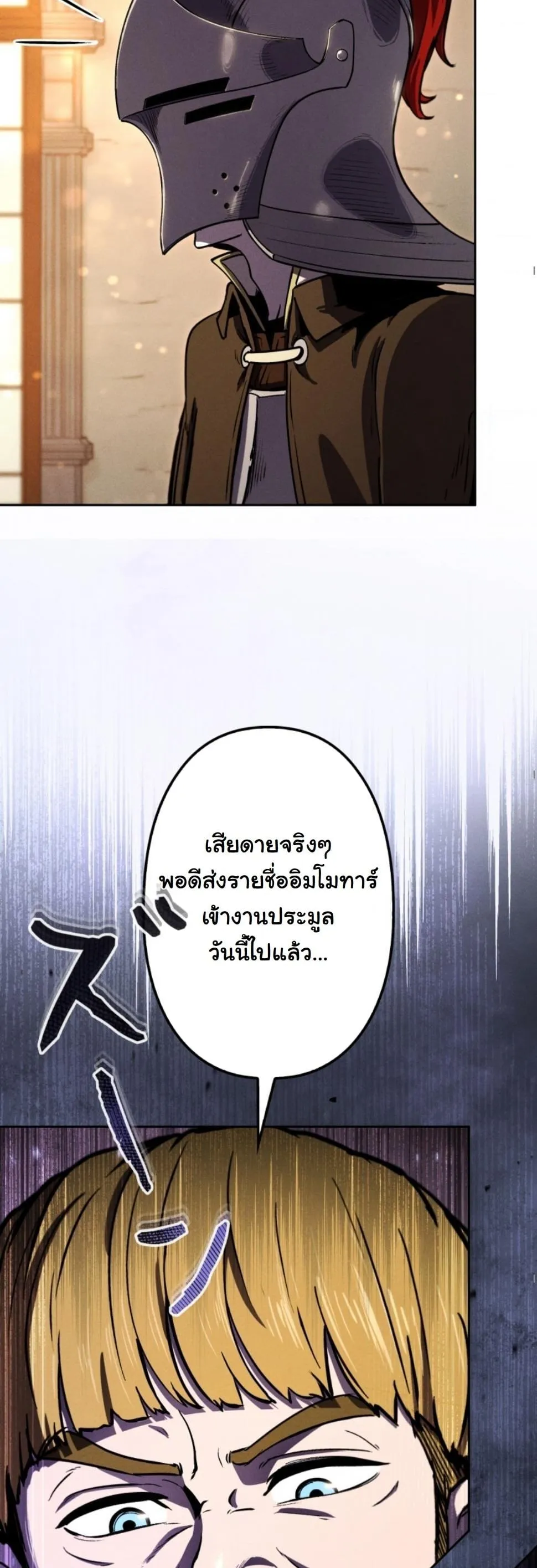 Dungeon Gourmet ตอนที่ 13 หน้า 66