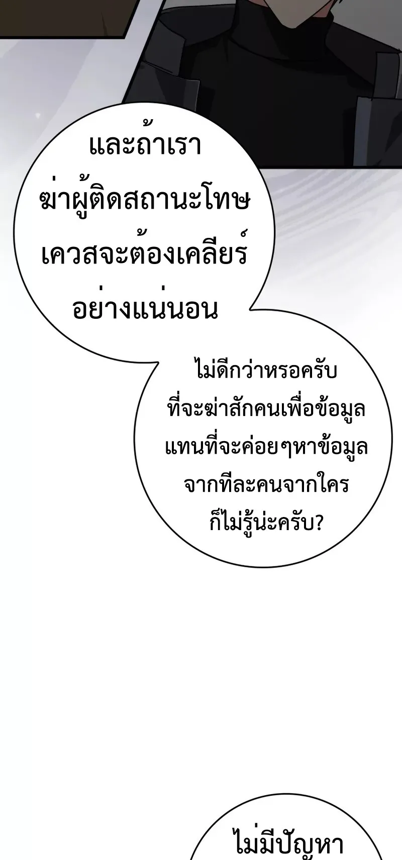 Max Level Player ตอนที่ 11 หน้า 74