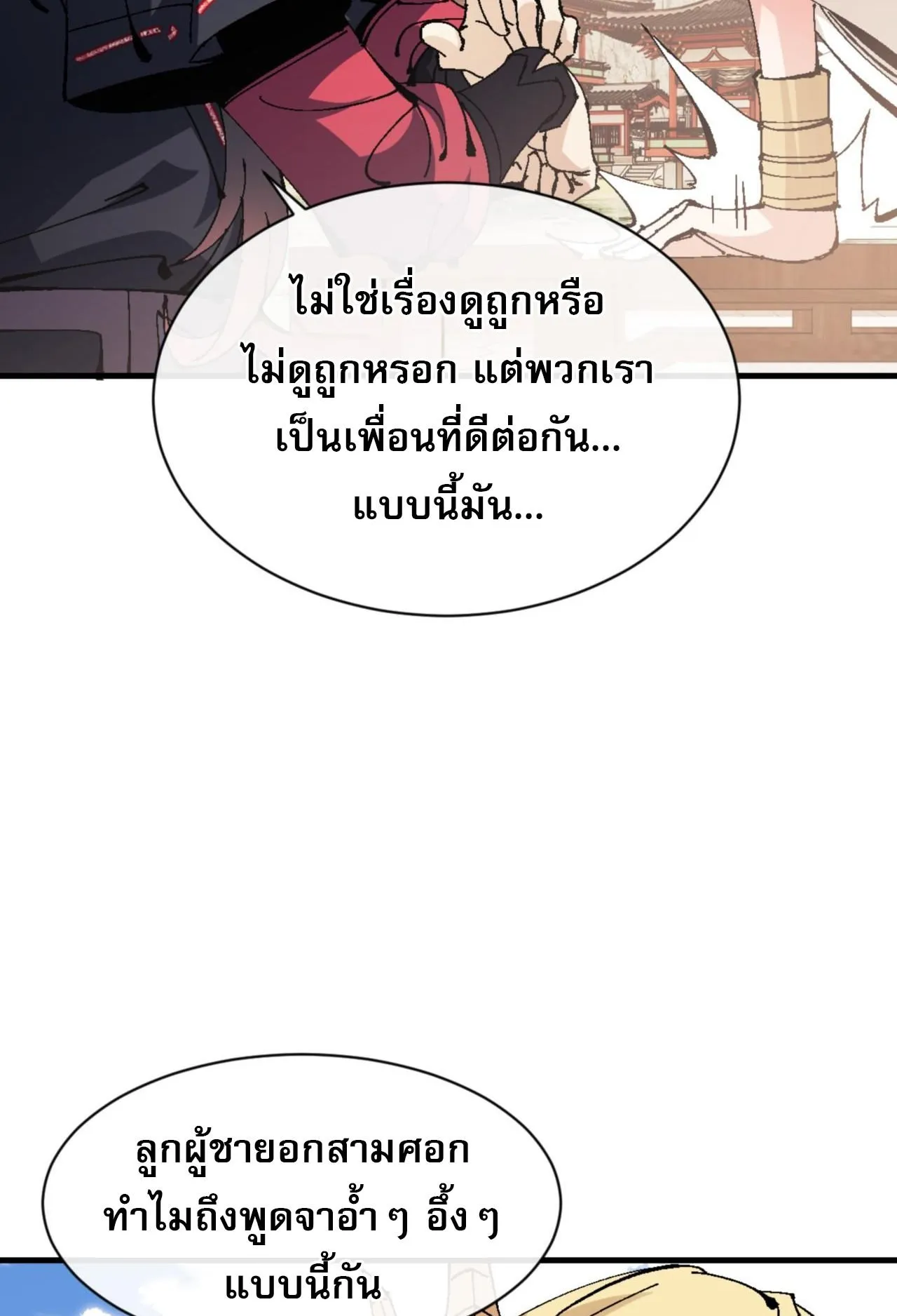 Devious Son of Heaven ตอนที่ 141 หน้า 48