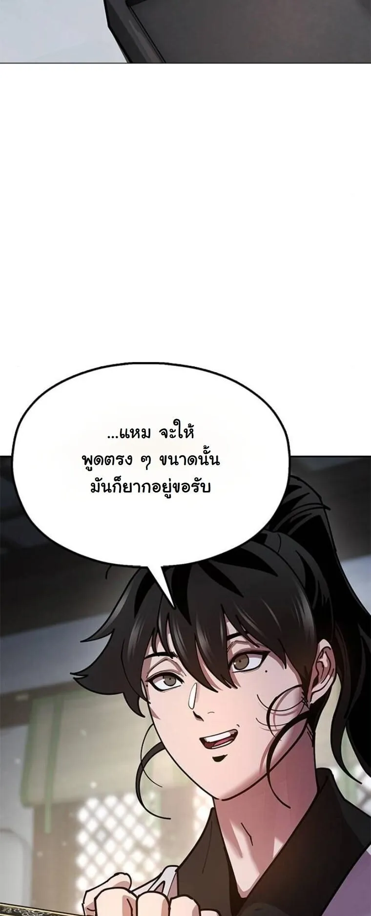 Chronicles of the Lazy Sovereign ตอนที่ 13 หน้า 93
