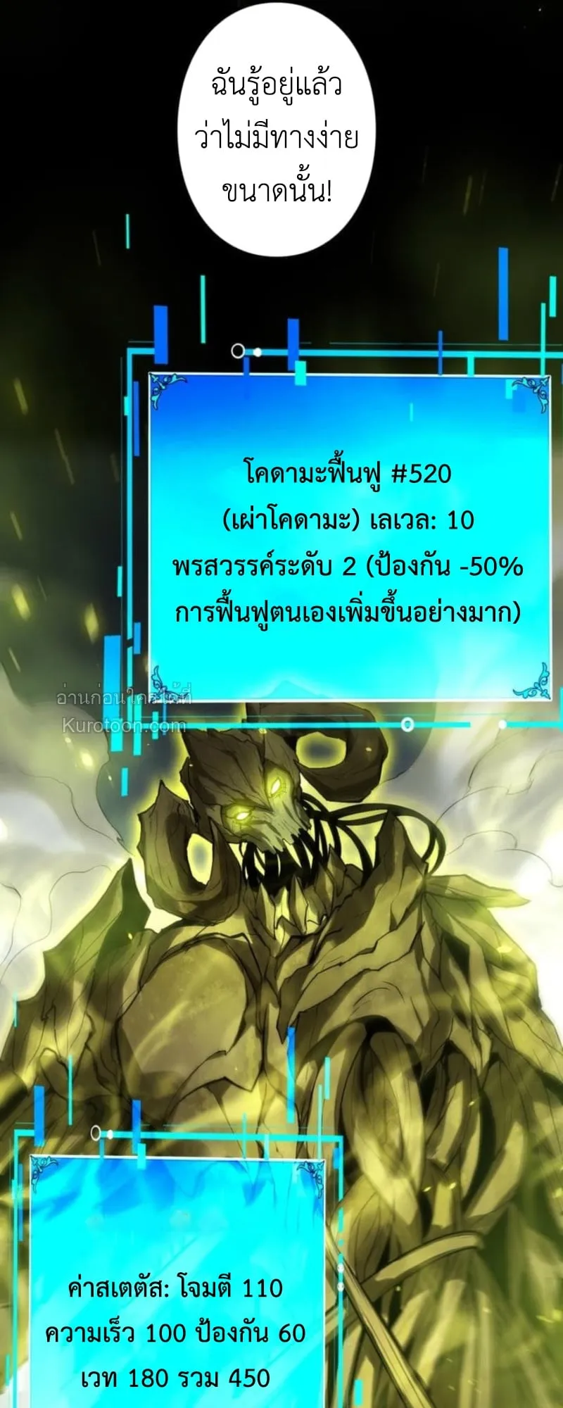Absolute Domination at Level 0 Using My Analysis Skill เลเวล 0 ที่แกร่งที่สุด ตอนที่ 3 หน้า 60