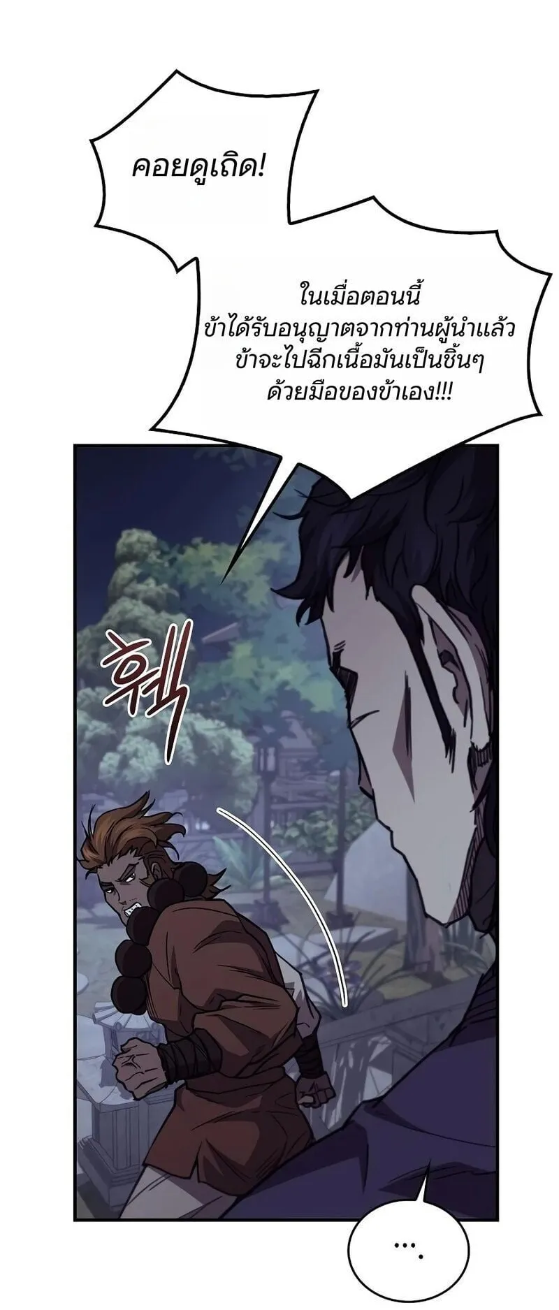The Demonic Cult Instructor Returns ตอนที่ 49 หน้า 12