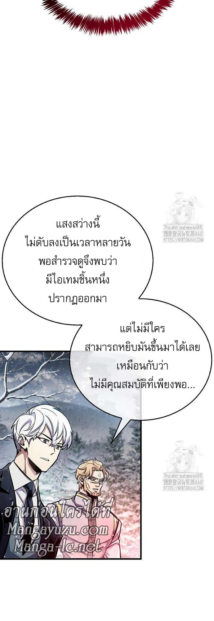 The Player Hides His Past ตอนที่ 60 หน้า 12