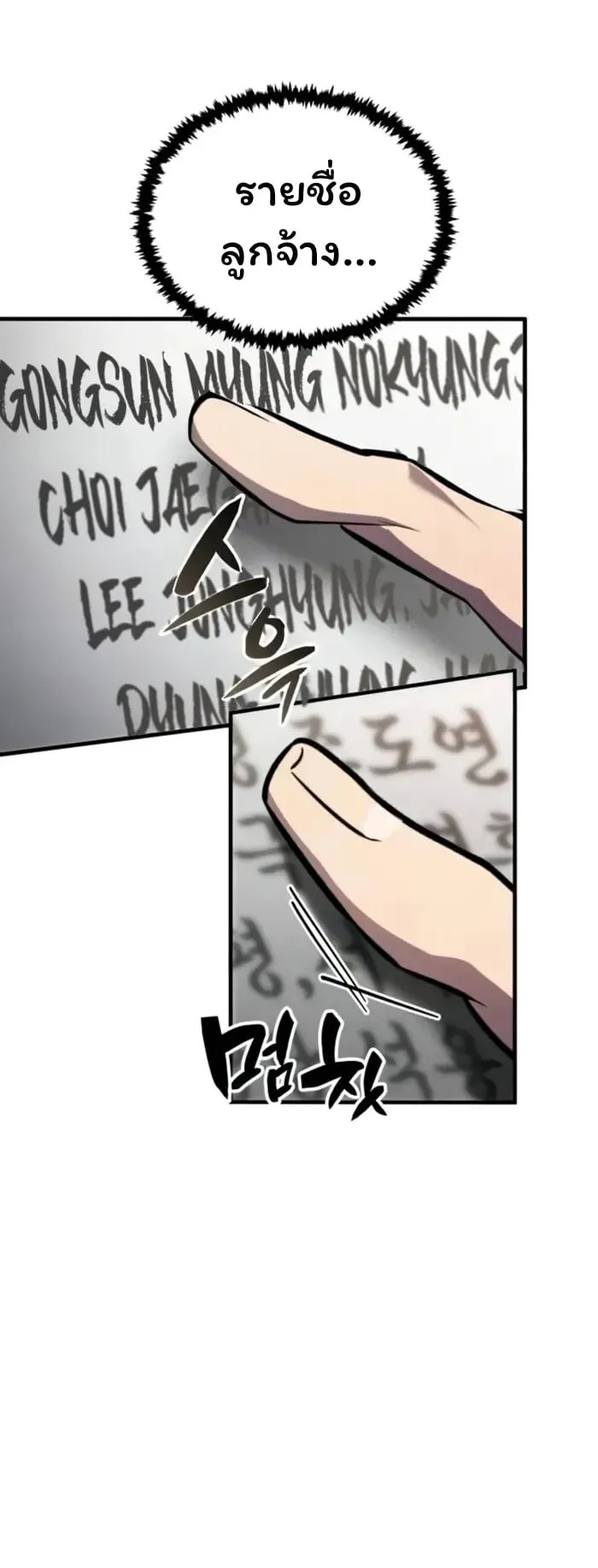 Reincarnation of the Fist King ตอนที่ 4 หน้า 25
