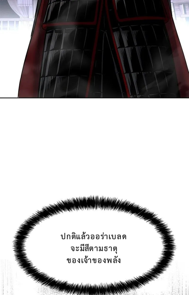 The Iron Emperor ตอนที่ 27 หน้า 93