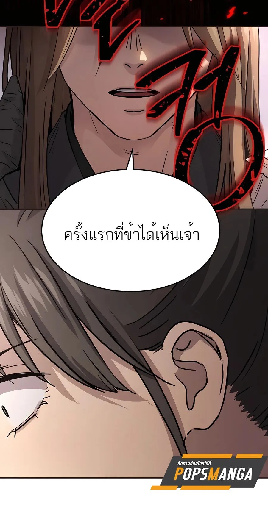 Absolute Dominion ตอนที่ 14 หน้า 78