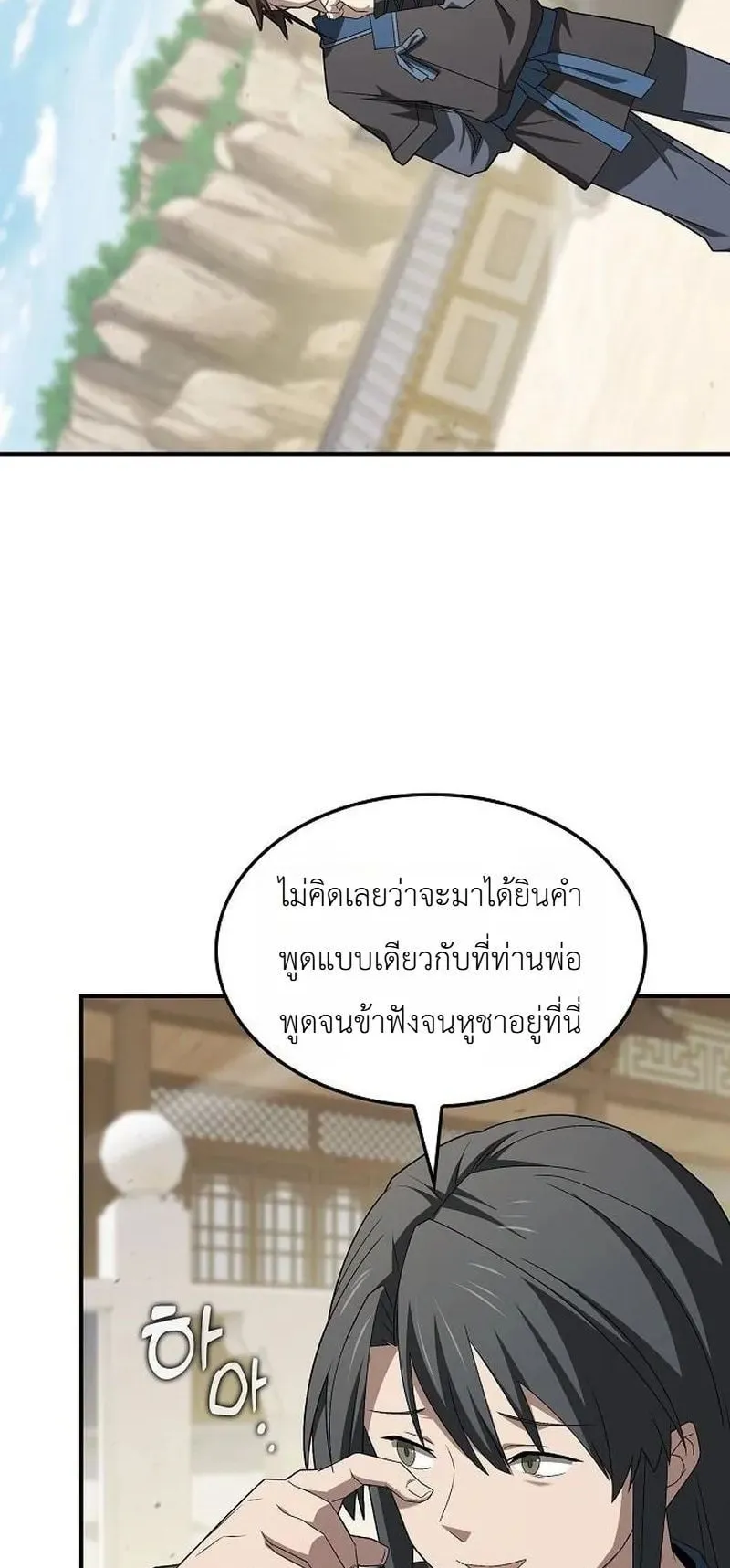 Pay-to-Win Martial God ตอนที่ 14 หน้า 43