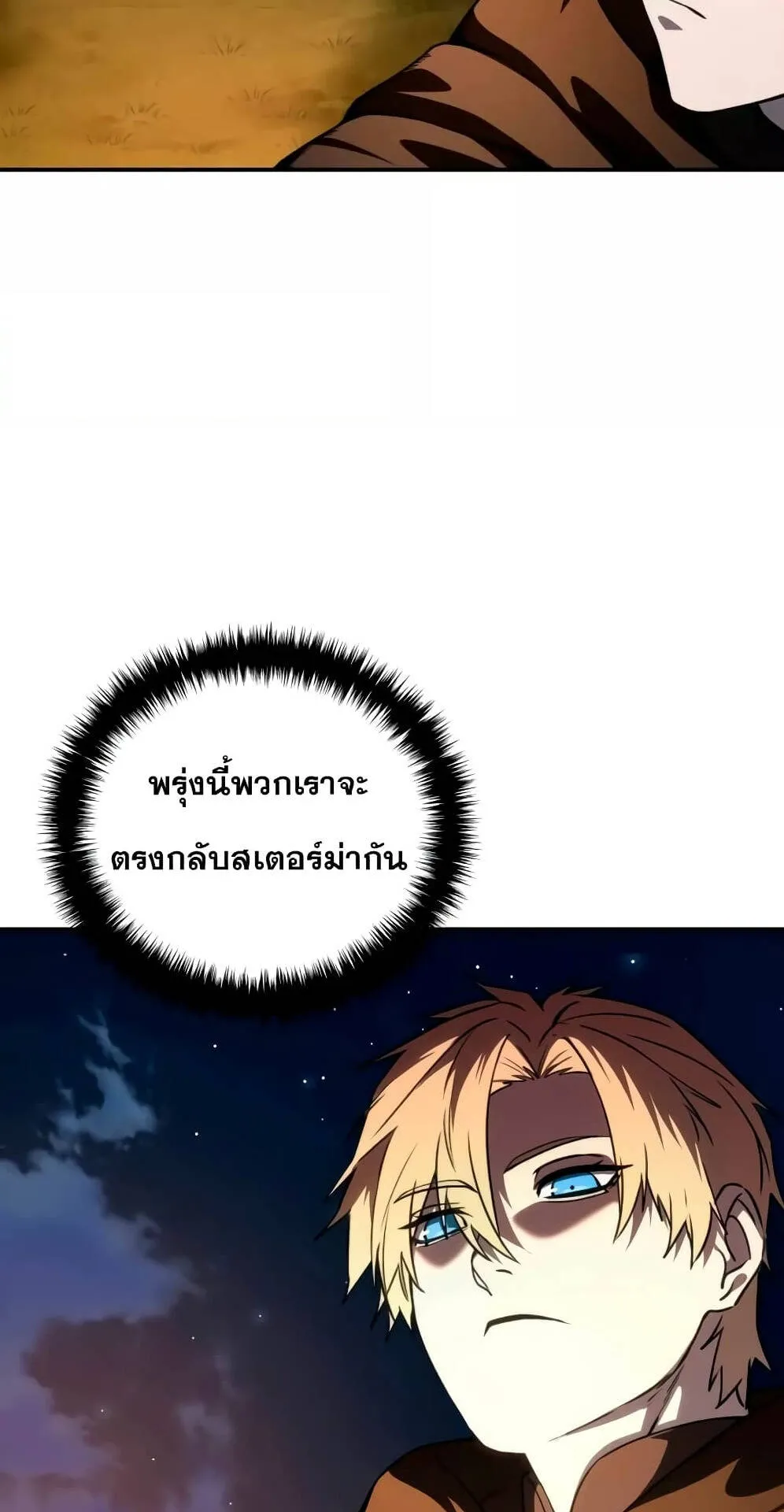 Star-Embracing Swordmaster ตอนที่ 33 หน้า 85