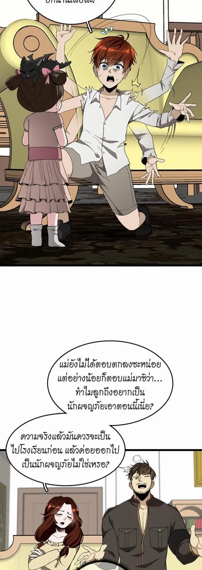 The Beginning After the End ตอนที่ 36 หน้า 19