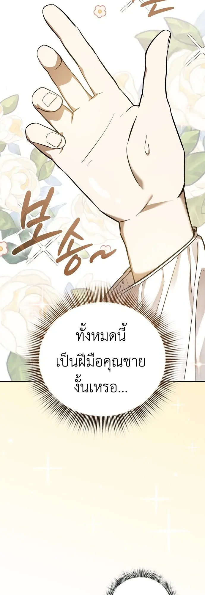 I Was Reincarnated as the Third Son of a Duke ตอนที่ 2 หน้า 5