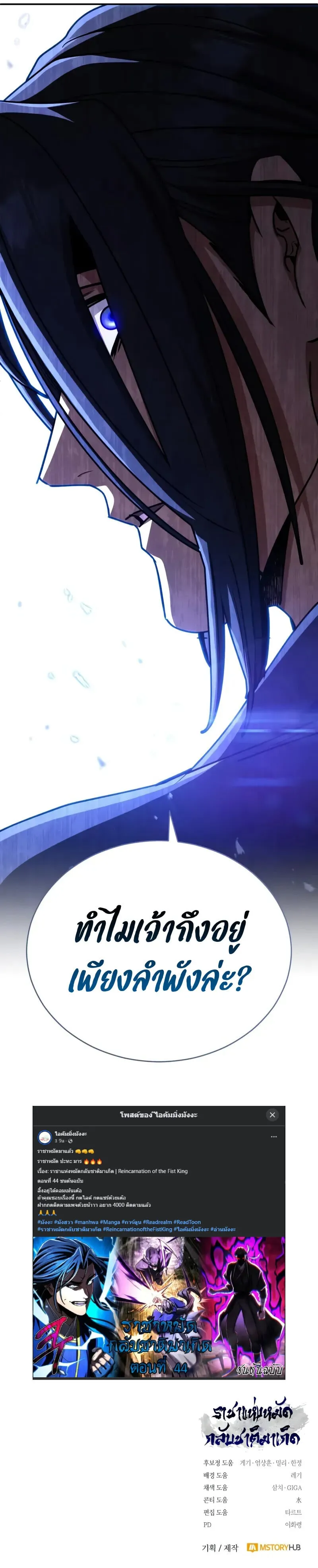 Reincarnation of the Fist King ตอนที่ 43 หน้า 118