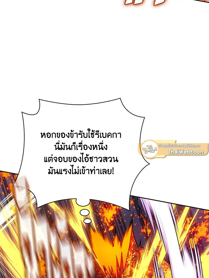 Overgeared ตอนที่ 278 หน้า 163