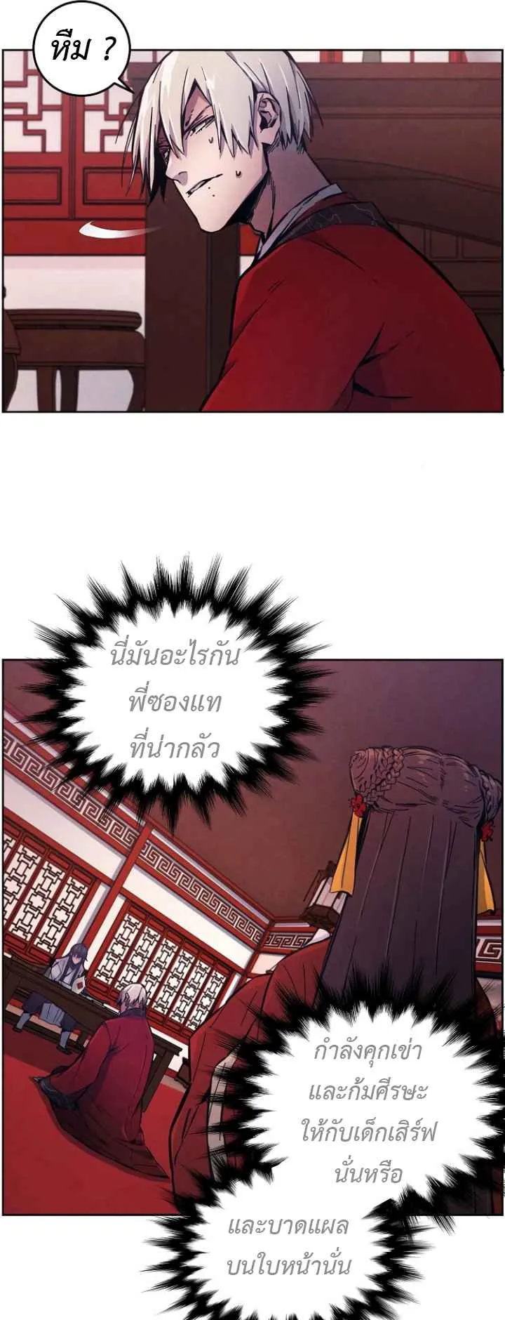 Return of the Mad Demon ตอนที่ 4 หน้า 52