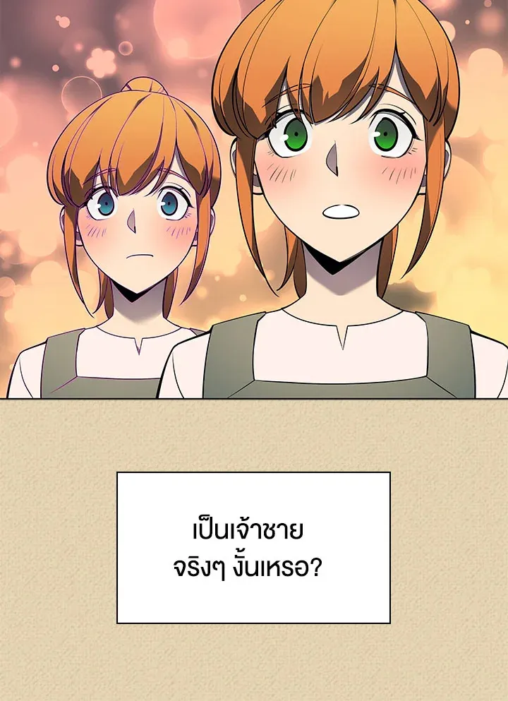 Overgeared ตอนที่ 123 หน้า 5