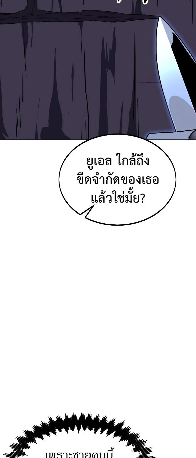 I Killed an Academy Player ตอนที่ 12 หน้า 30