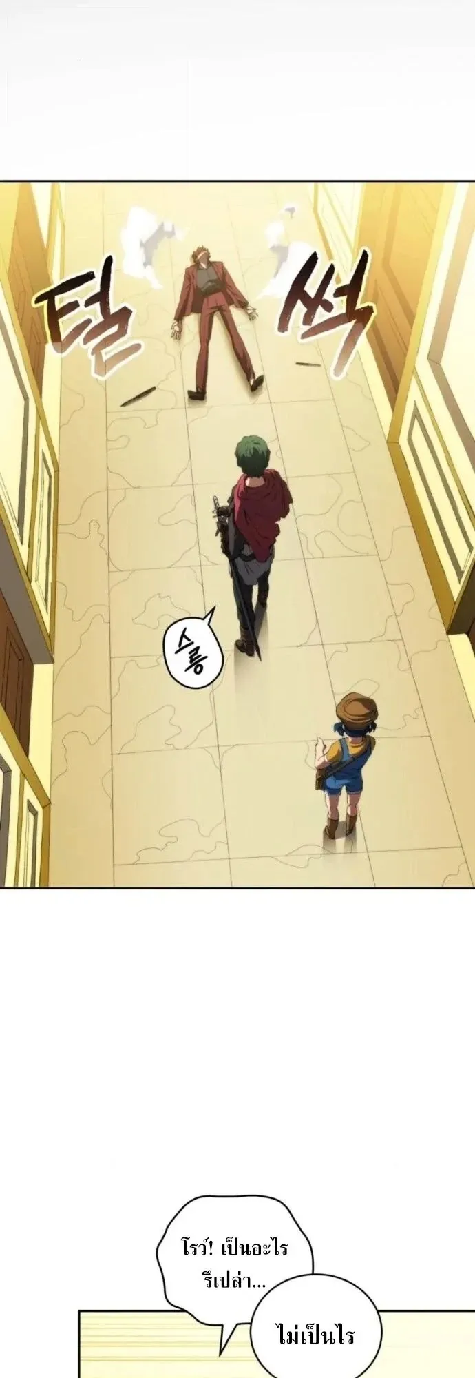 Wild Ranker ตอนที่ 31 หน้า 16