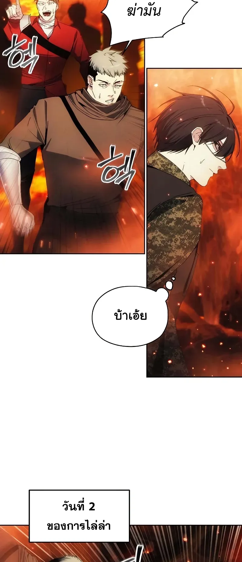 How To Live As a Villain ตอนที่ 47 หน้า 6