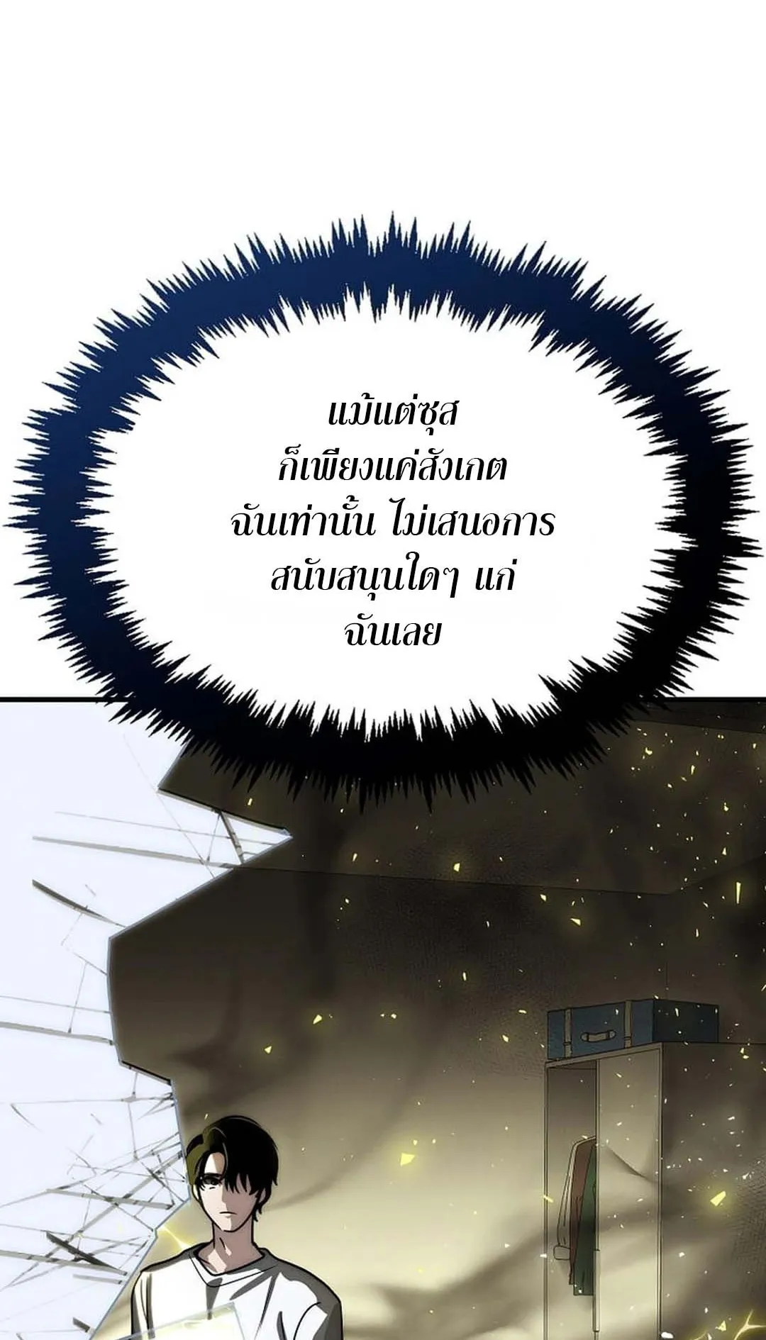 Regressed Genius Creates Mythic Items ตอนที่ 3 หน้า 36