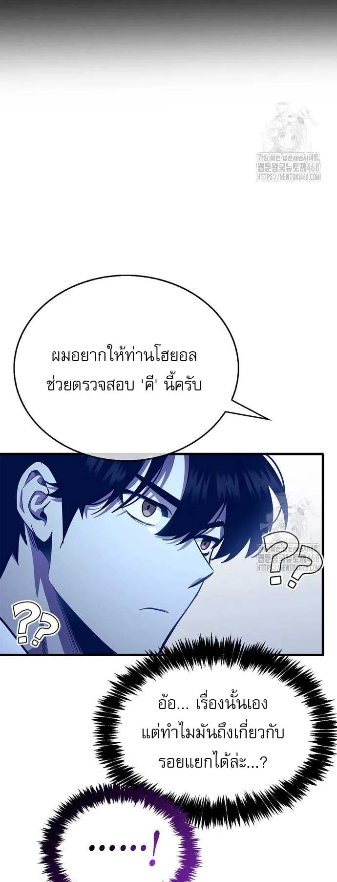 The Player Hides His Past ตอนที่ 55 หน้า 60