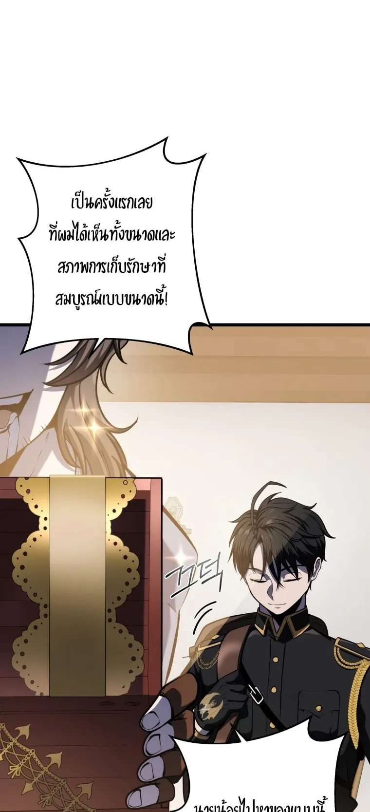A Dragonslayer’s Peerless Regression ตอนที่ 17 หน้า 91