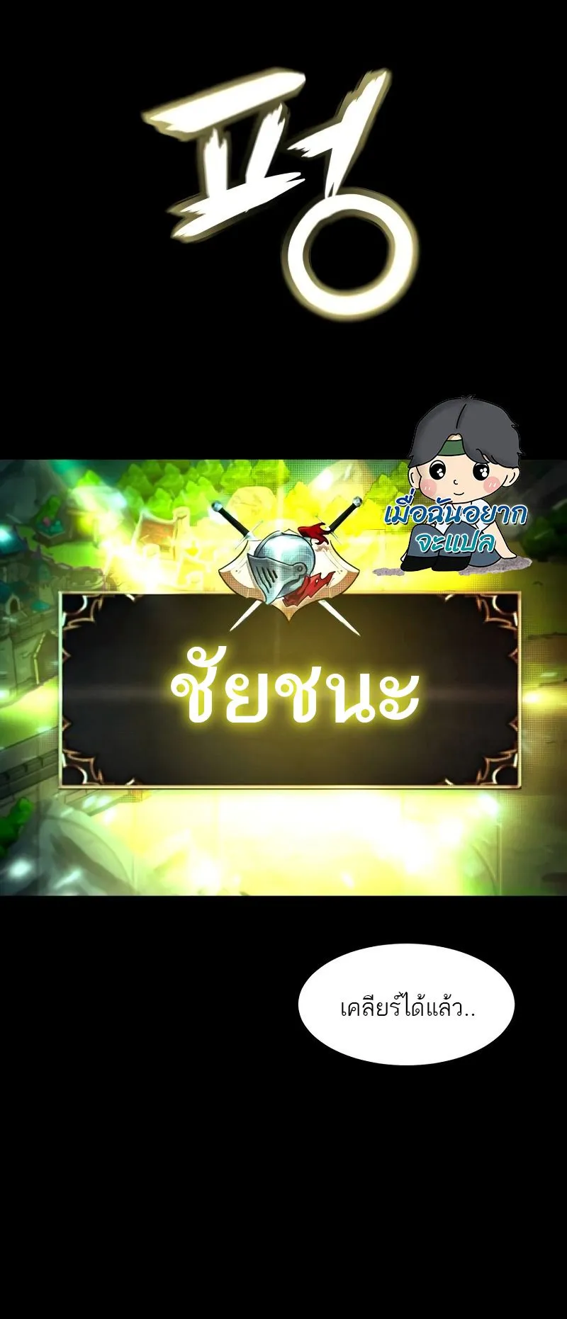 Defense Breaker ตอนที่ 1 หน้า 87