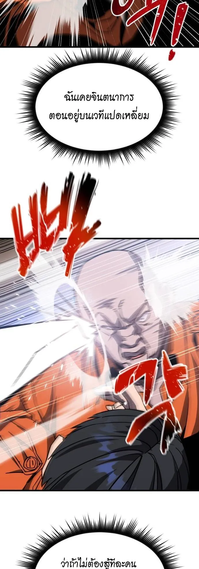 The Genius Mage Who Uses His Fists ตอนที่ 3 หน้า 79