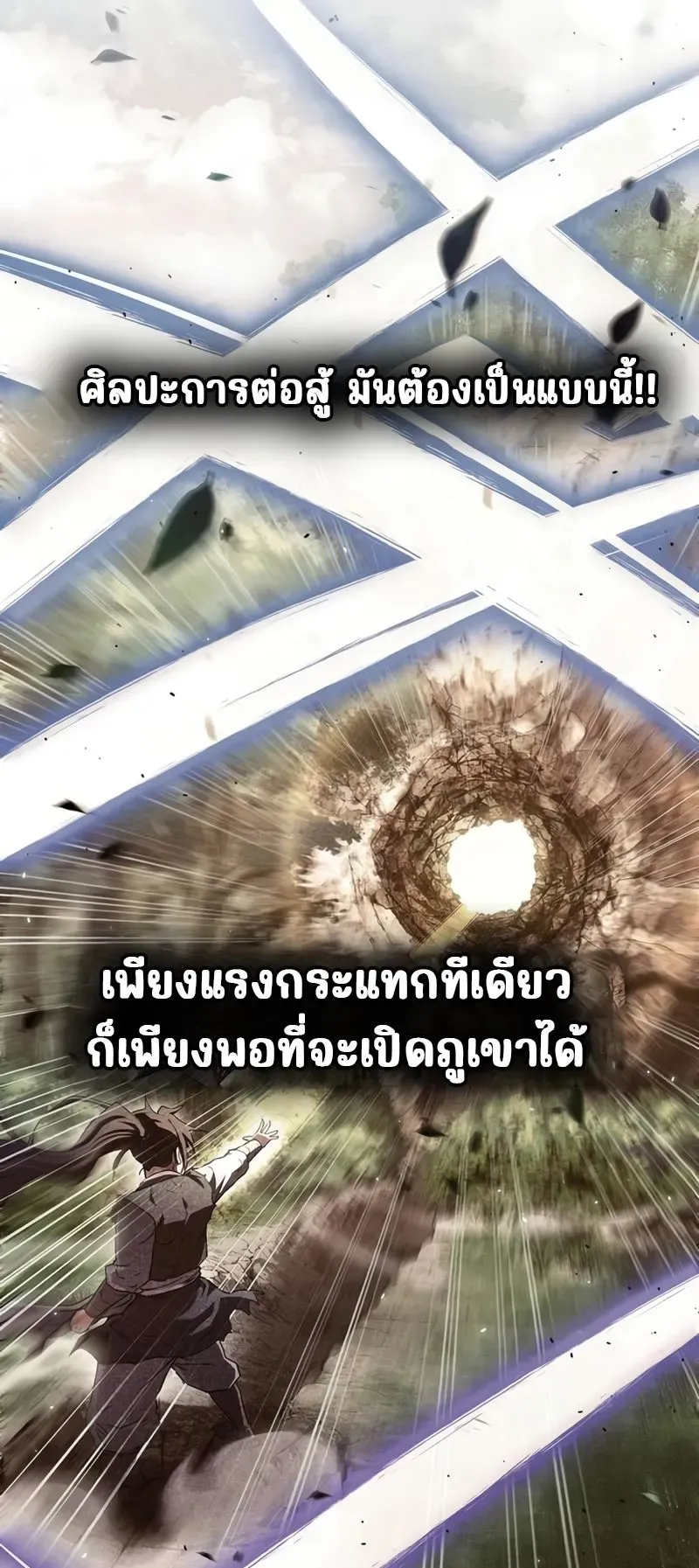 Genius Murim Trainer ตอนที่ 5 หน้า 62