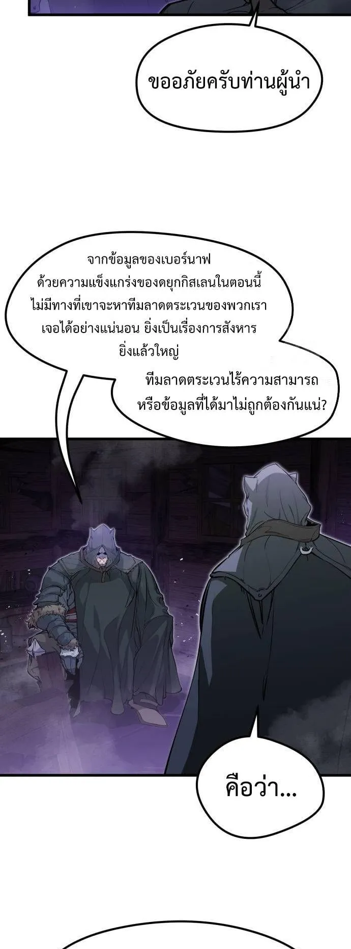 The Regressed Mercenary’s Machinations ตอนที่ 15 หน้า 4