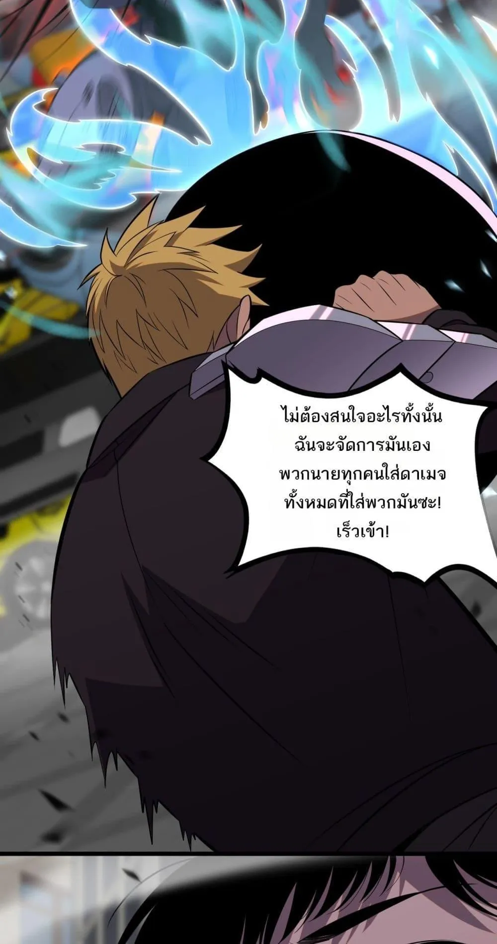 Doomsday Sword God ตอนที่ 10 หน้า 60