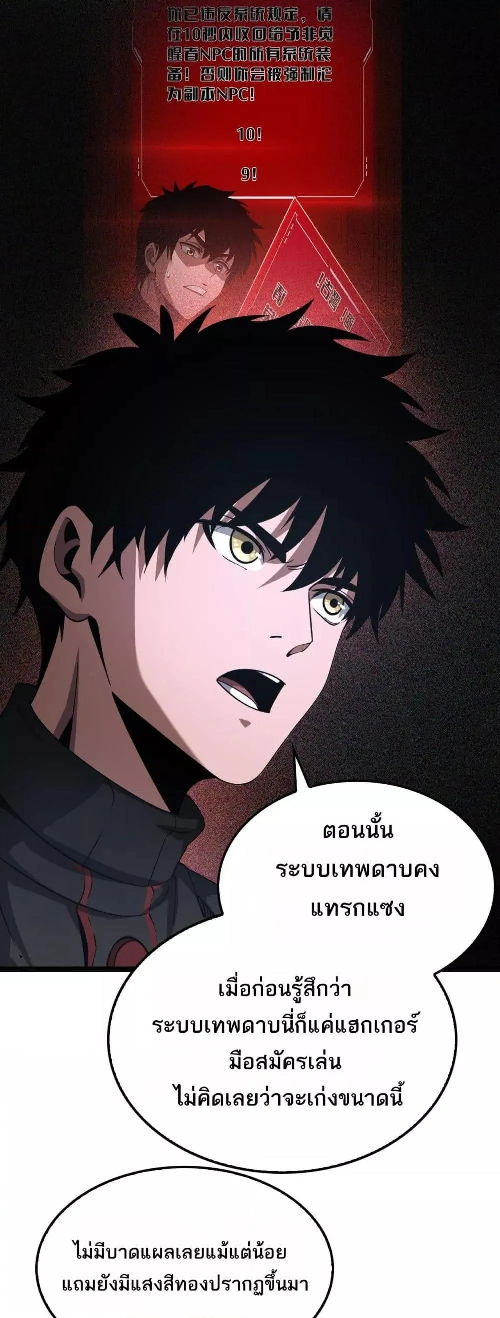 Doomsday Sword God ตอนที่ 57 หน้า 8