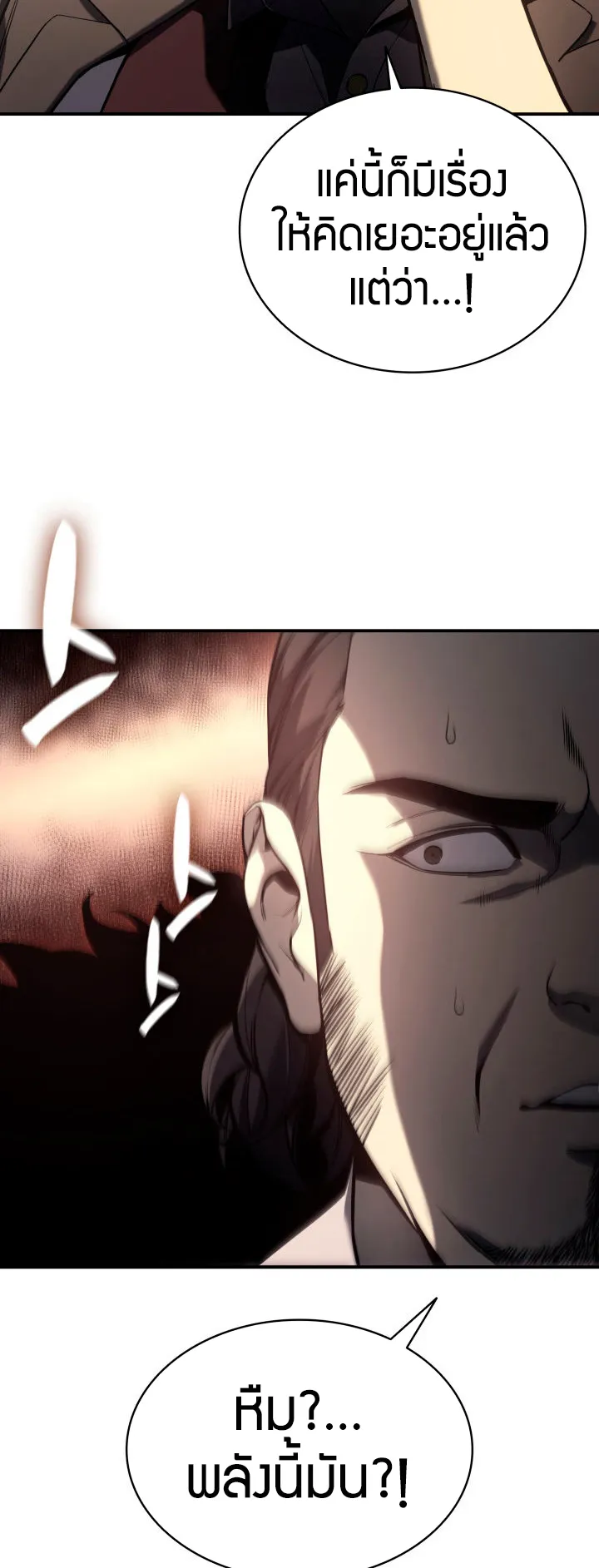 The Return of The Disaster-Class Hero ตอนที่ 8 หน้า 68