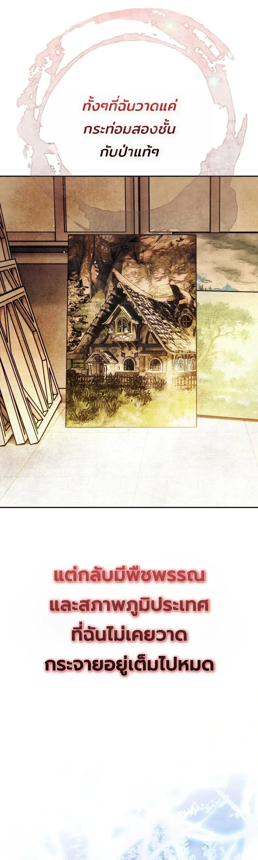 A Painter Who Draws Dungeons ตอนที่ 1 หน้า 35