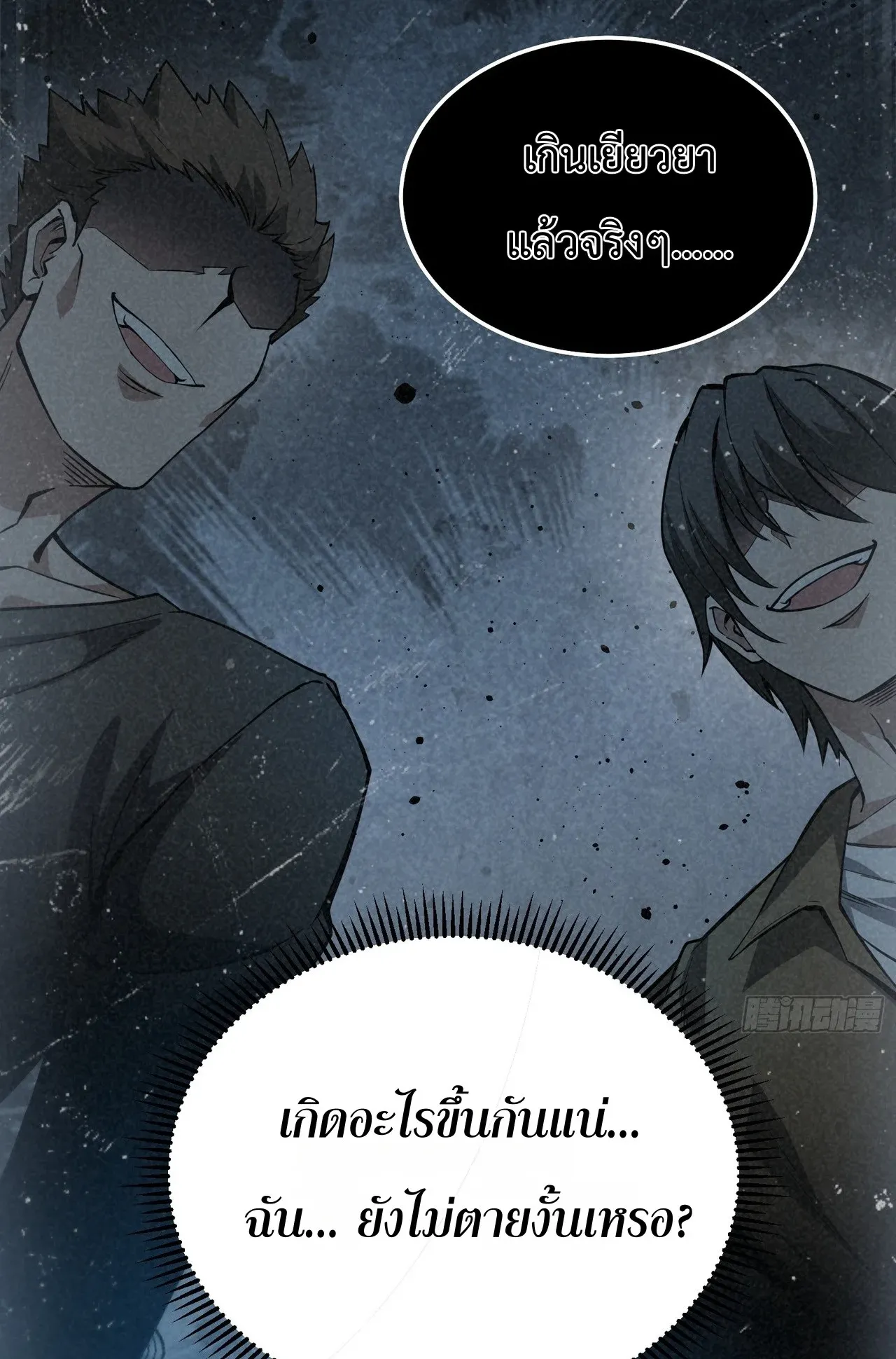 City God Level Grandmaster ตอนที่ 1 หน้า 8