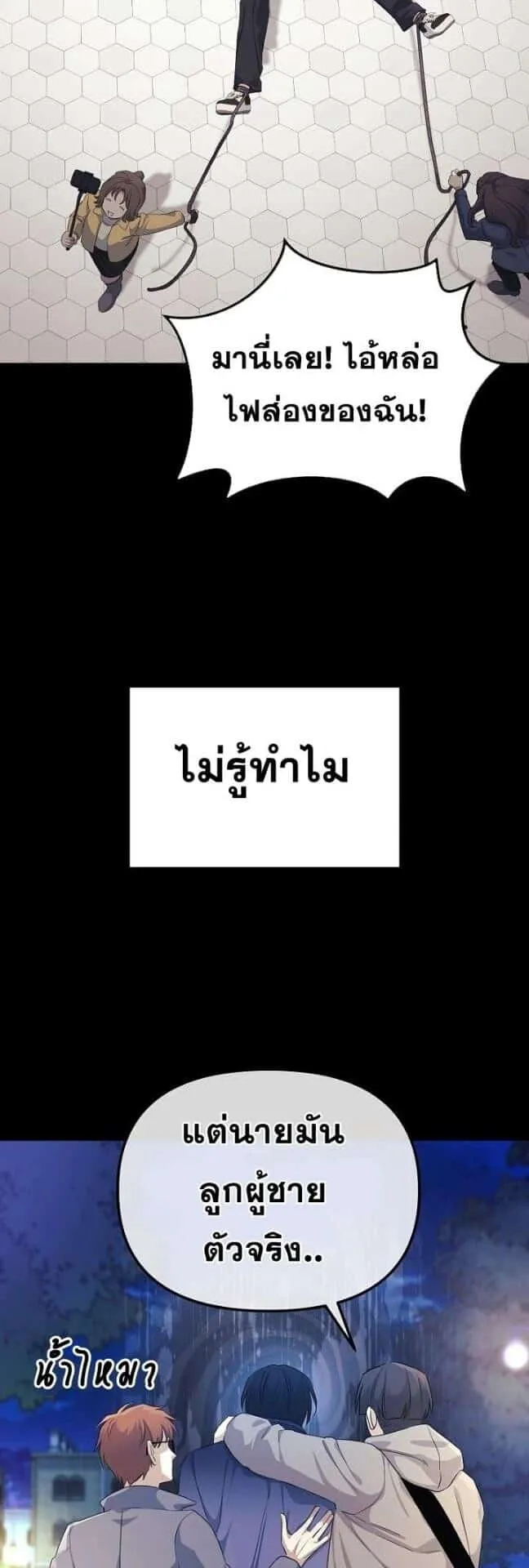 Reset Life of a Hardcore Gamer ตอนที่ 3 หน้า 36