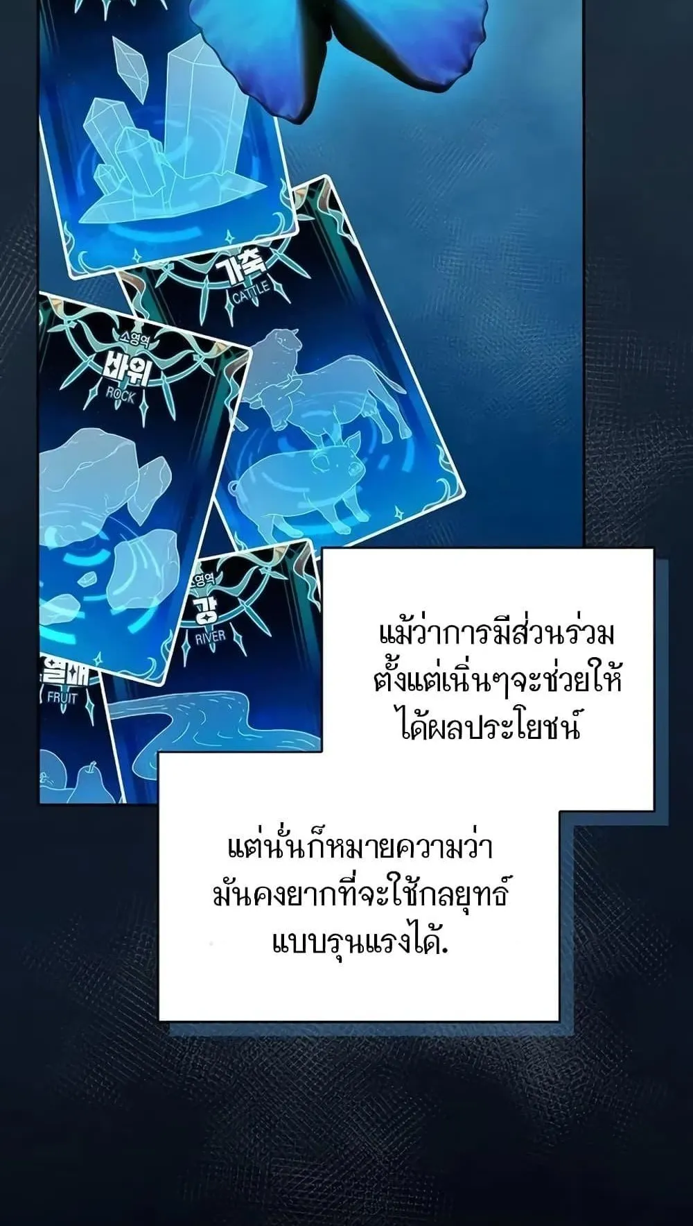 The Nebula’s Civilization ตอนที่ 2 หน้า 77